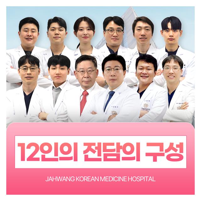 12인의 전담의로 구성된 암요양병원