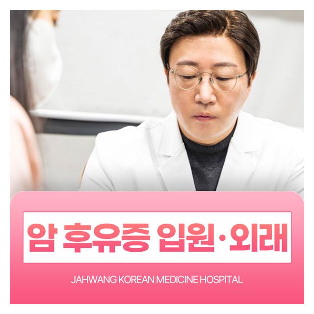 암 후유증 입원,외래